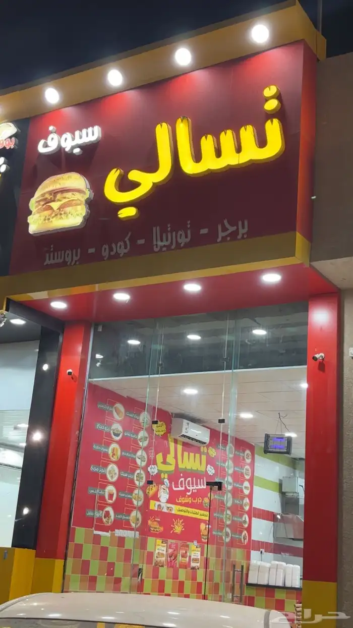 مطعم تسالي للبيع المجمعة المستقبل طريق الامير ثنيان بن سعود 0