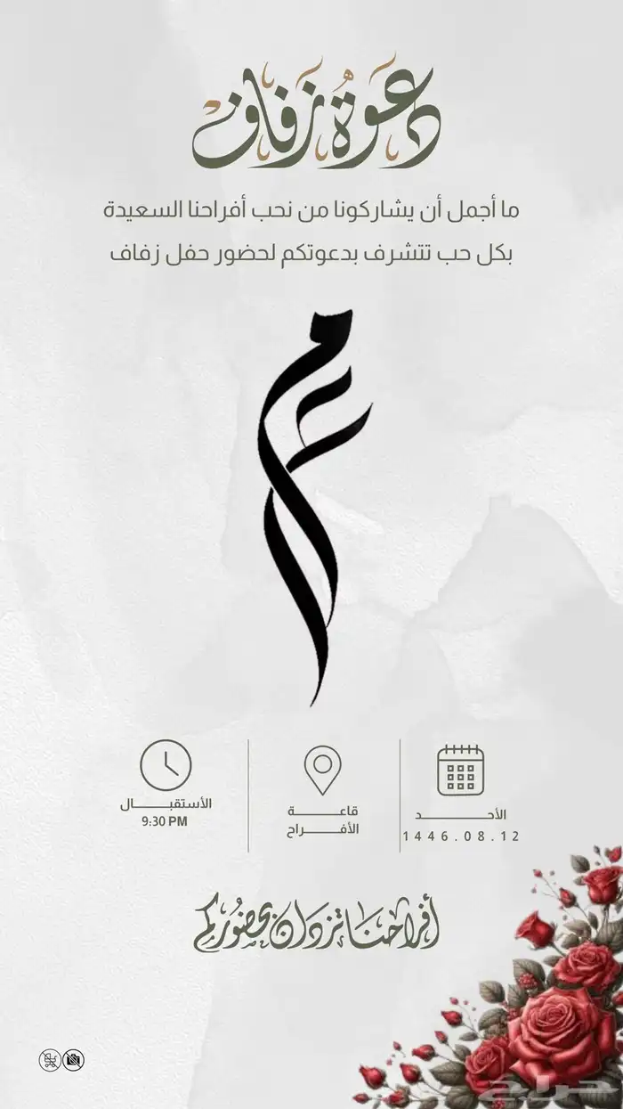 دعوات الكترونية زواج مواليد عقد خطوبة سيفي 10 ريال فقط 8