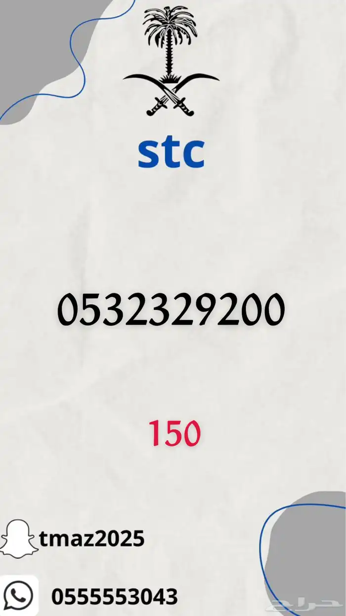 ارقام سوا stc مميزه 28