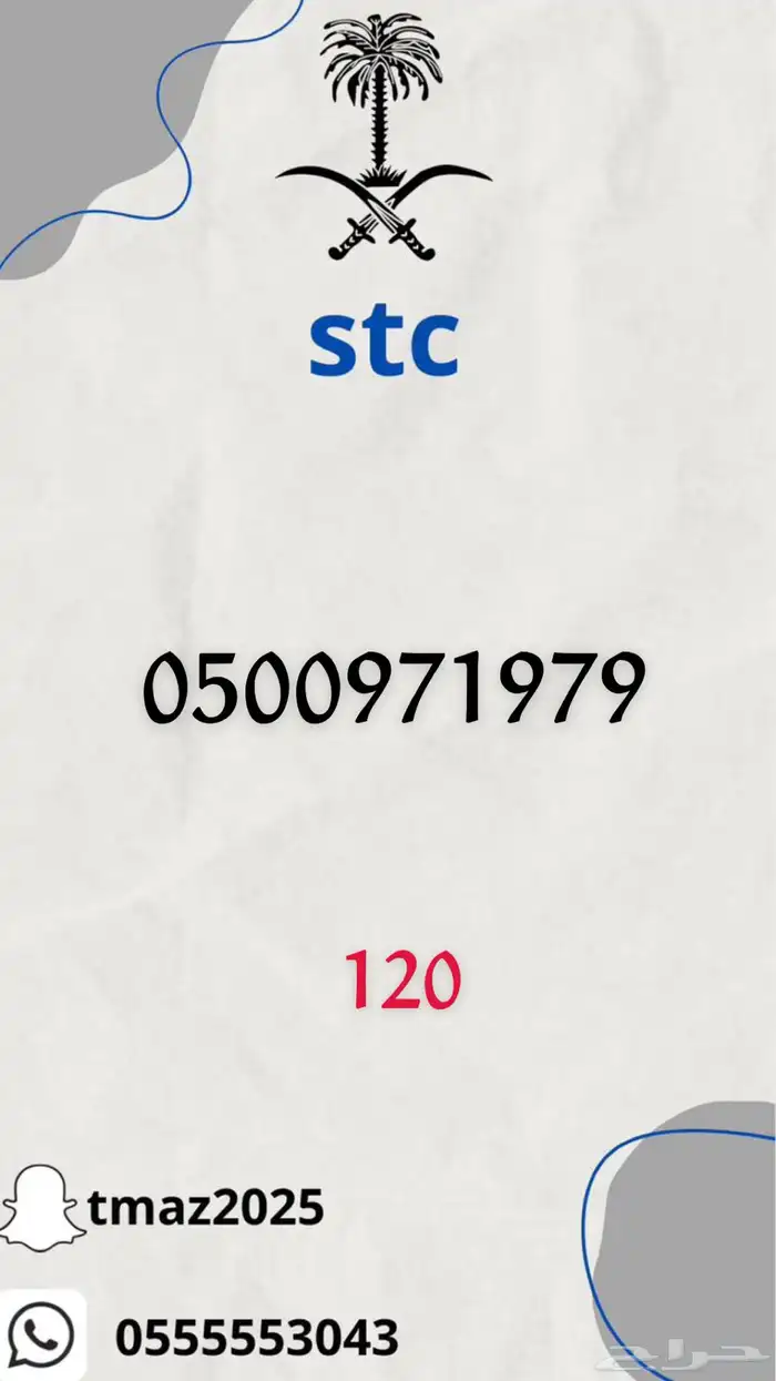 ارقام سوا stc مميزه 24