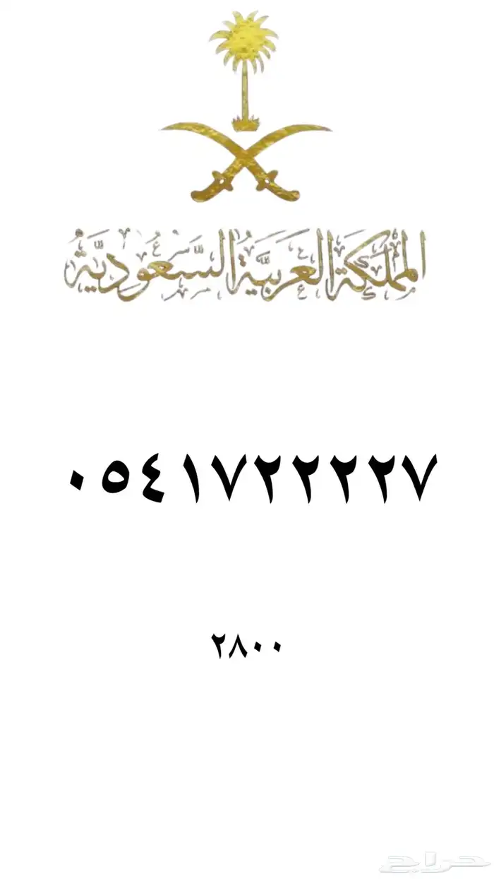 ارقام مميزه stc 9