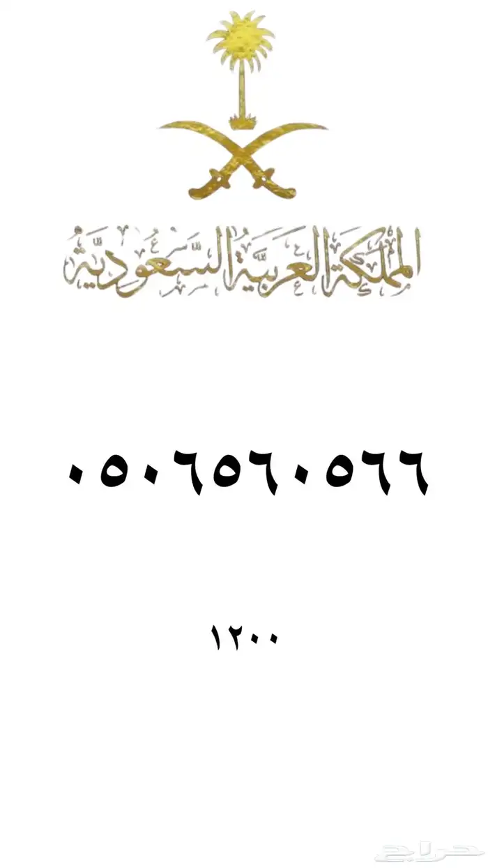 ارقام مميزه stc 0