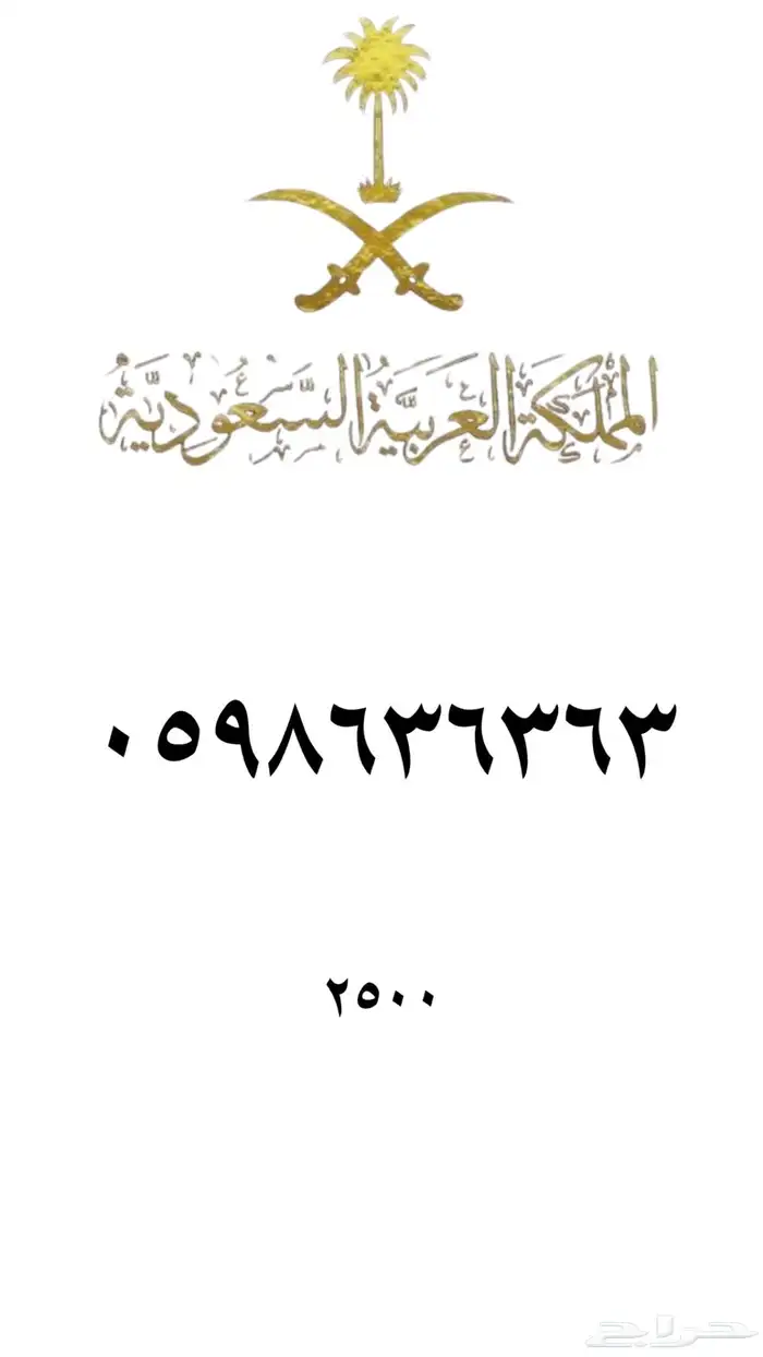ارقام مميزه stc 7