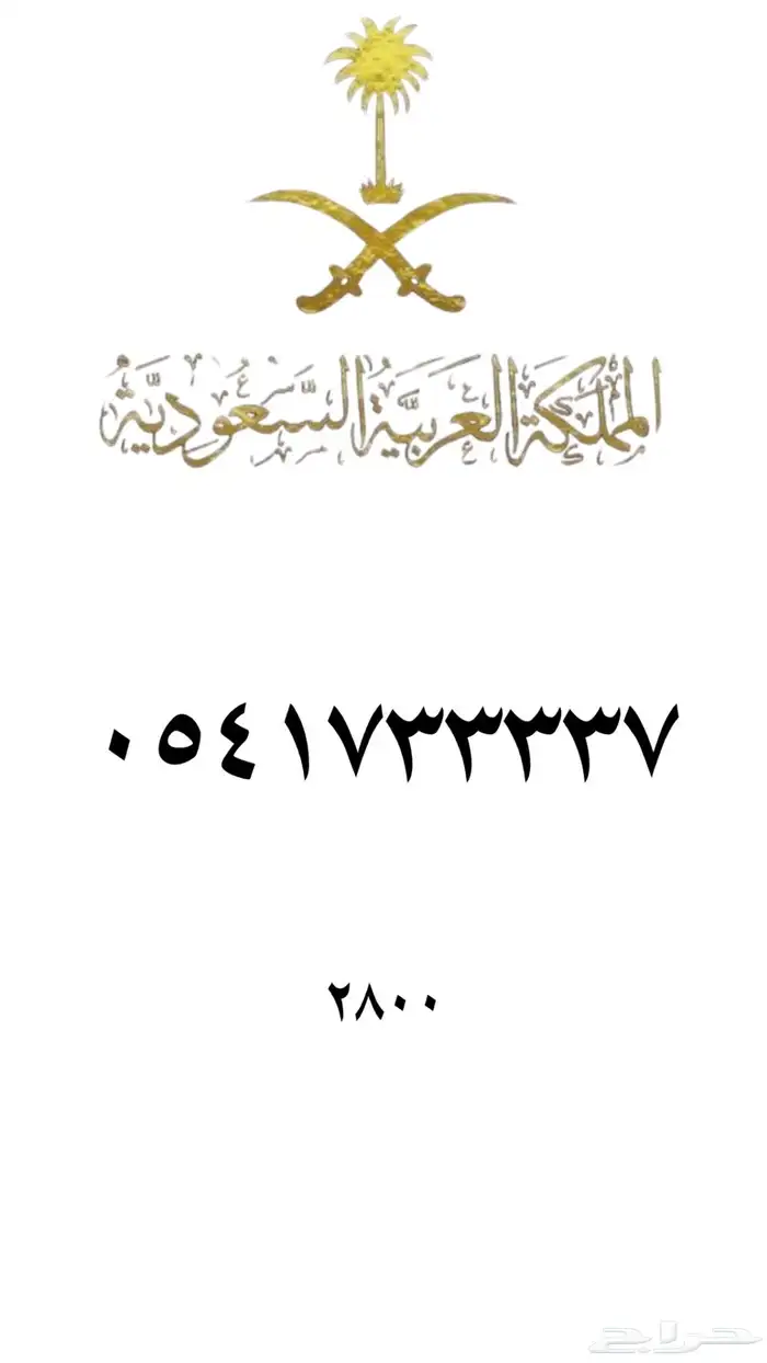 ارقام مميزه stc 8