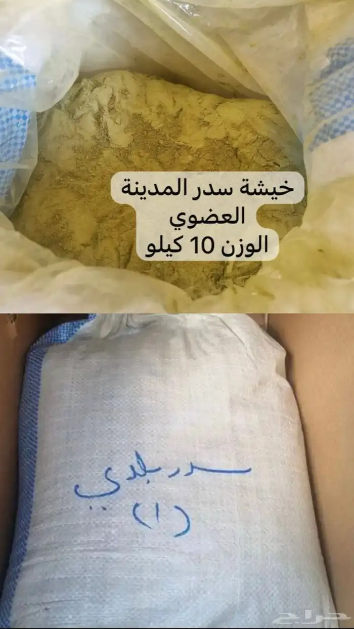 خيشه سدر 10 كيلو 0
