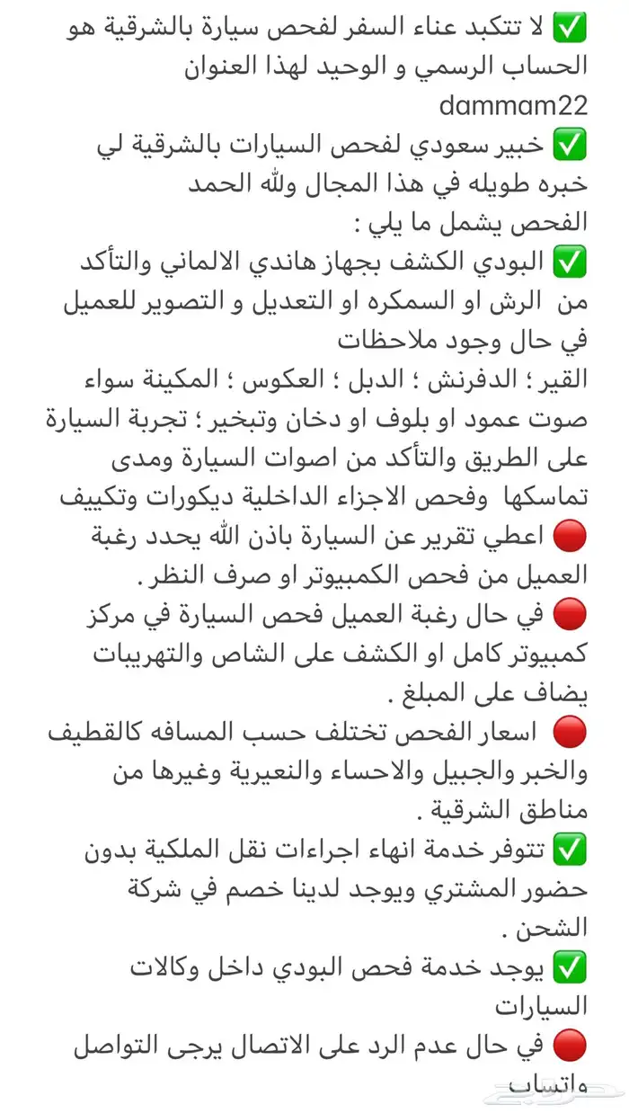 فحص السيارات بالدمام الخبر الجبيل القطيف الظهران 5