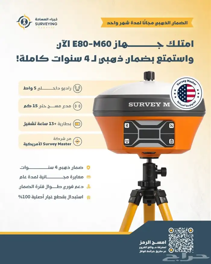 للشراء و الايجار E80M60 Gps اجهزة مساحية 1