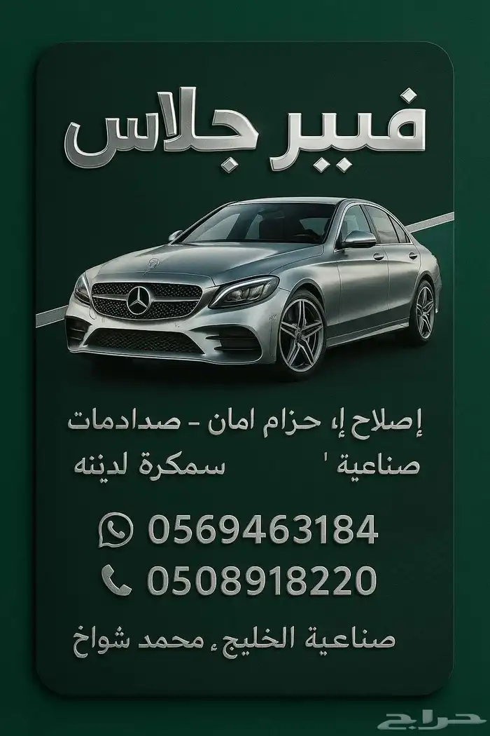 فيبر جلاس وبلاستيك السيارات إصلاح ديكورات أربكان أحزمة أمان 0