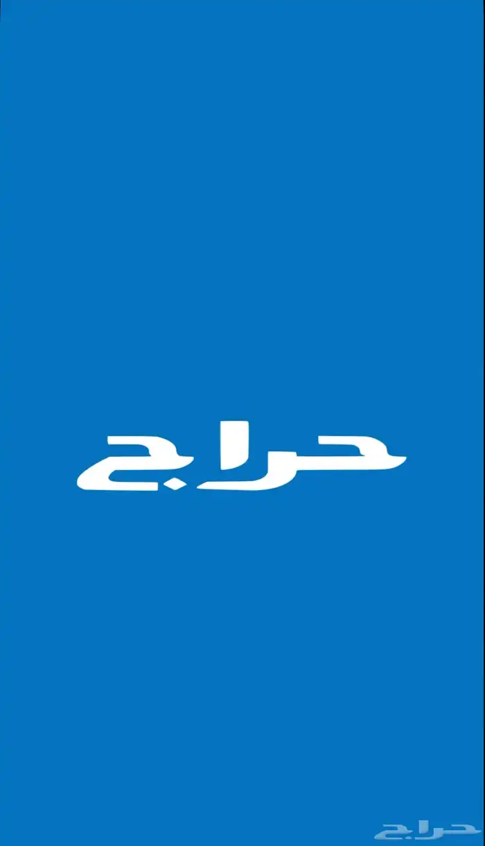 معلن حراج 0