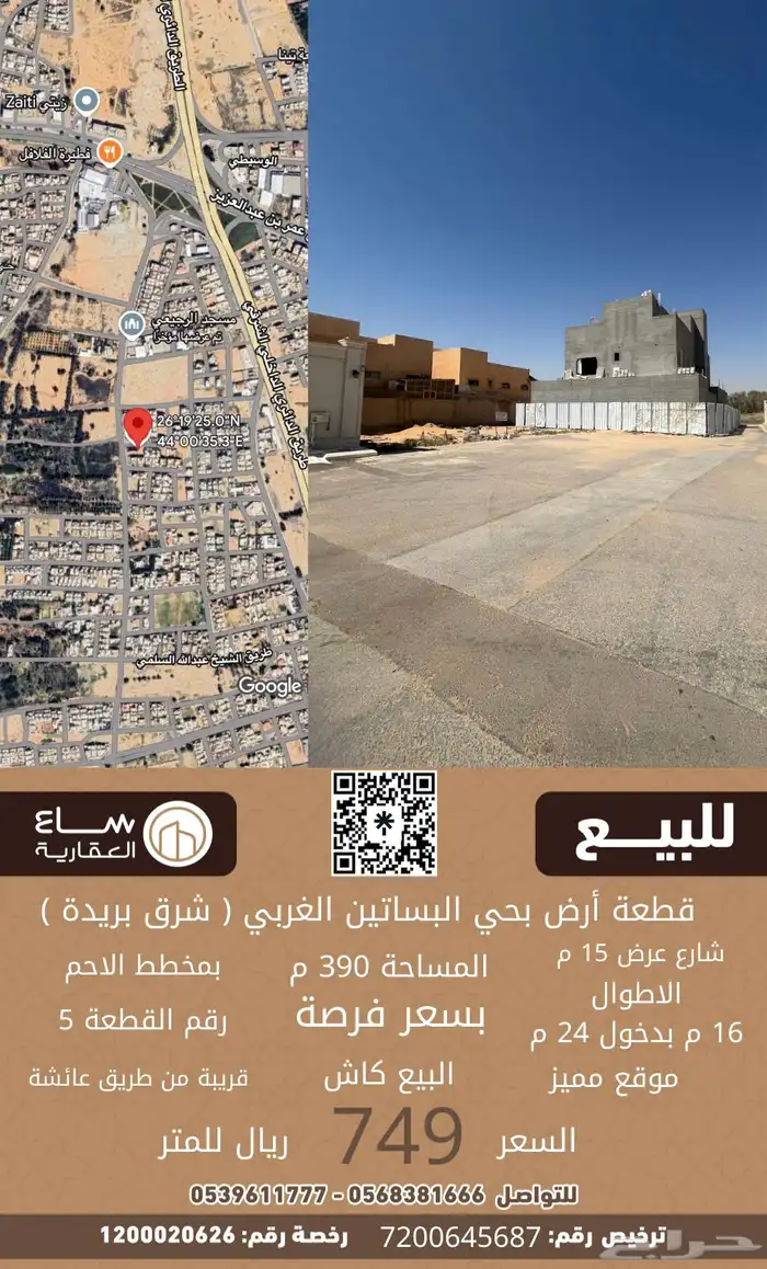 قطعة أرض بحي البساتين ( شرق بريدة ) 0