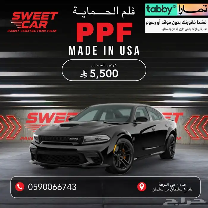 حماية PPF كامل السيارة أمريكي شامل العازل والنانو سيراميك 0
