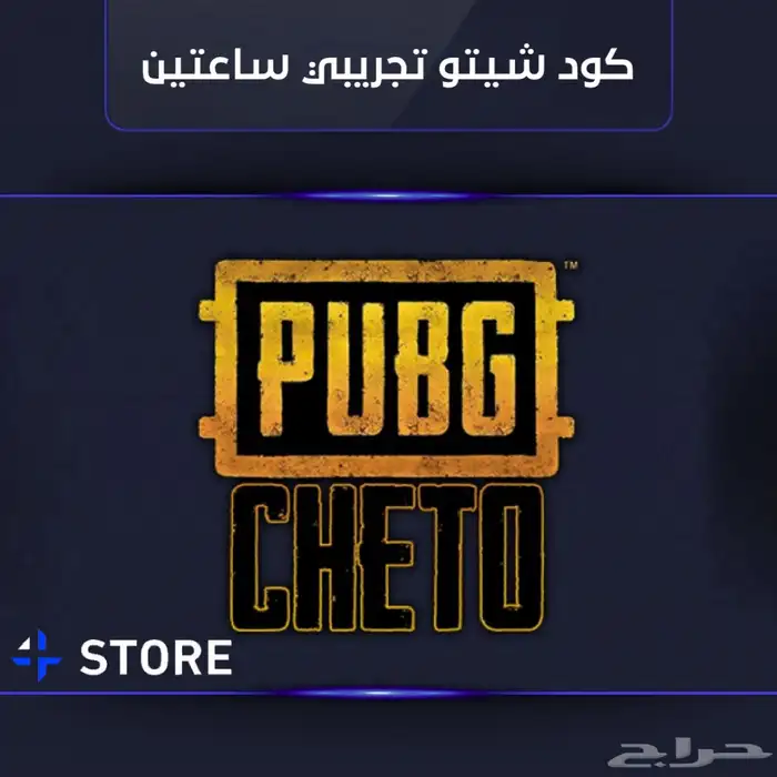 هاك شيتو EAGEL CHETO للايفون والايباد بدون جليبريك 2