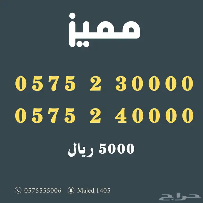 ارقام مميزة من الاتصالات السعودية Stc 0
