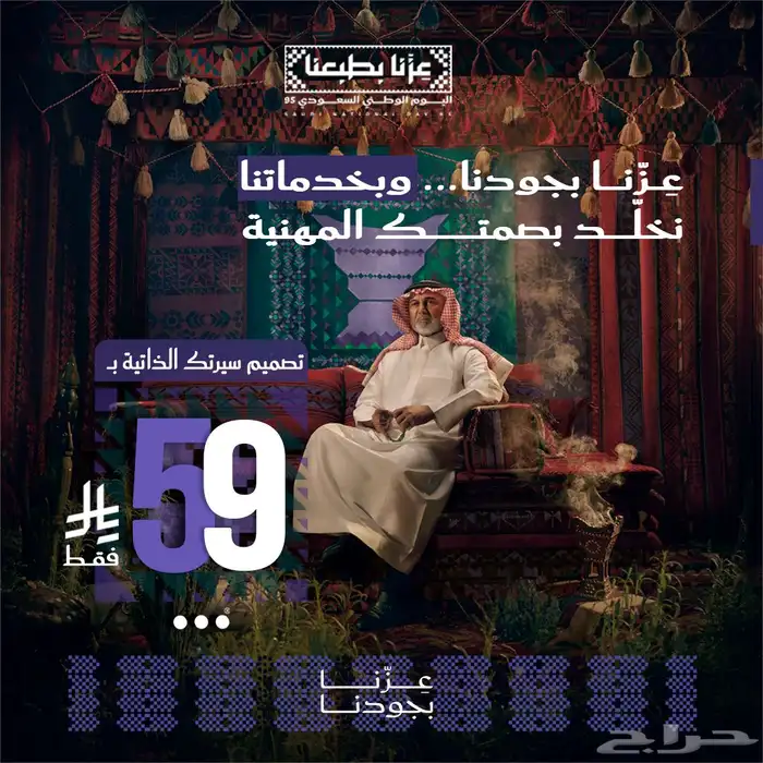 عز نا بطبعنا  عروضنا بدأت سيرة ذاتية ب59ريال فقط 0