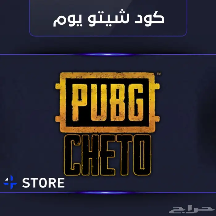 هاك شيتو EAGEL CHETO للايفون والايباد بدون جليبريك 1