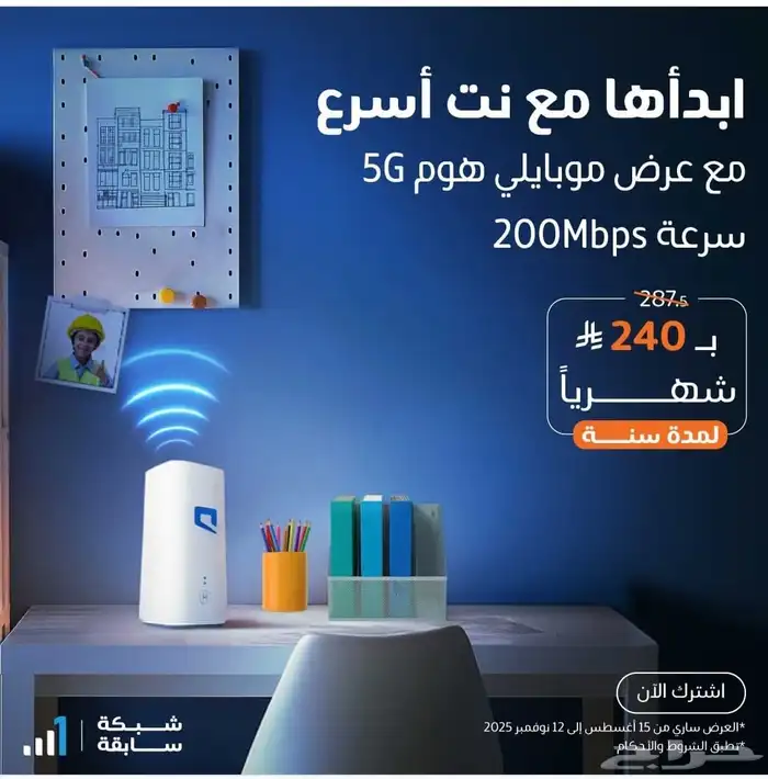 انترنت مفتوح موبايلي بسعر ممتاز 1