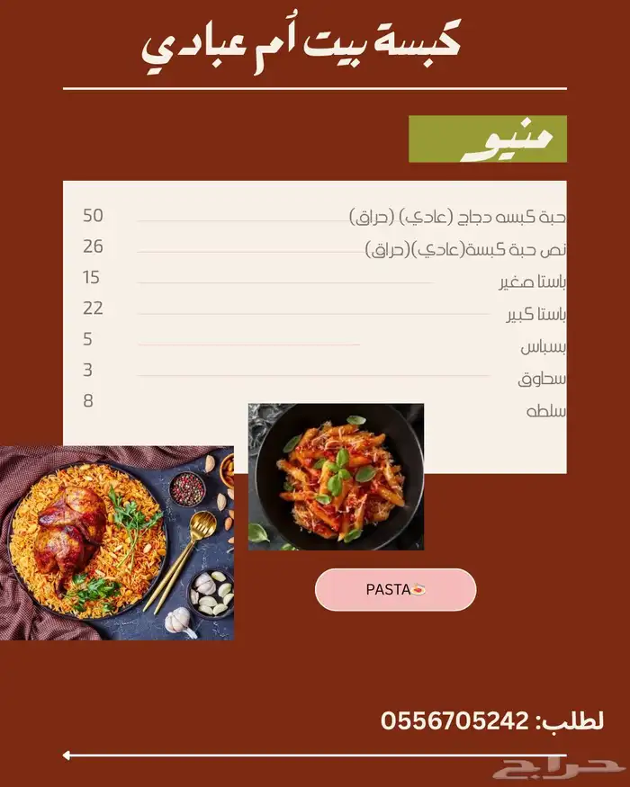 كبسة بيت ام عبادي العريشيه 0
