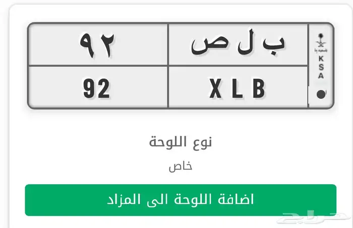 كابرس 90 عطلان لوحة ب ل ص 92 للبيع 0