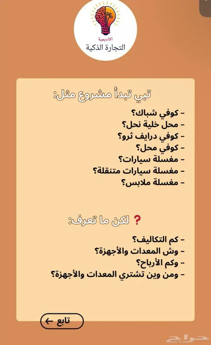 دراسات جدوى لمشاريع كوفي ومغسلة سيارات وخلية نحل 0