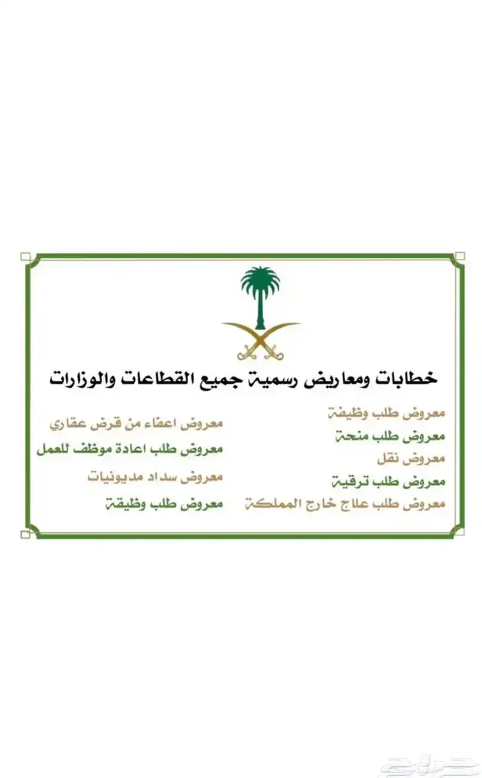 كتابة معاريض وخطابات رسمية 2