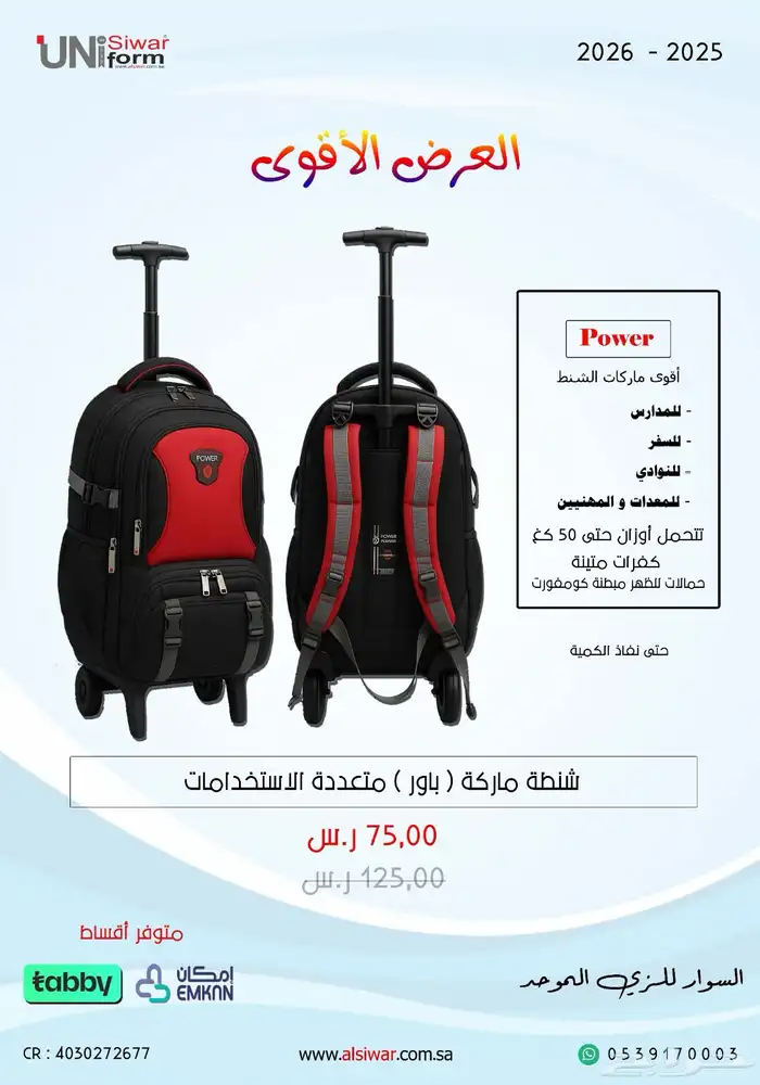شنط ماركة ( Power ) متعددة الاستخدمات 0