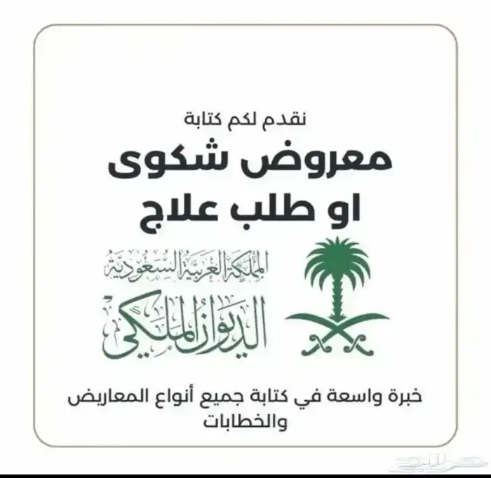 كتابة معاريض وخطابات رسمية 0