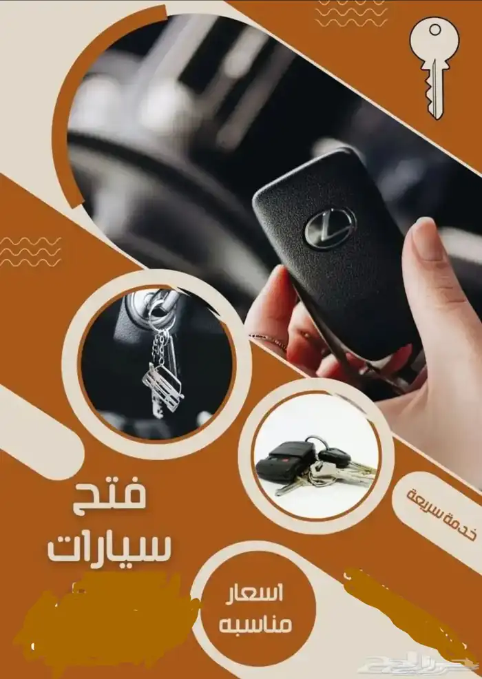 فتح جميع السيارات المقفلة بأنواعها 0