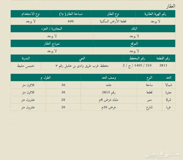 ارض للبيع - خميس مشيط مخطط 3 0