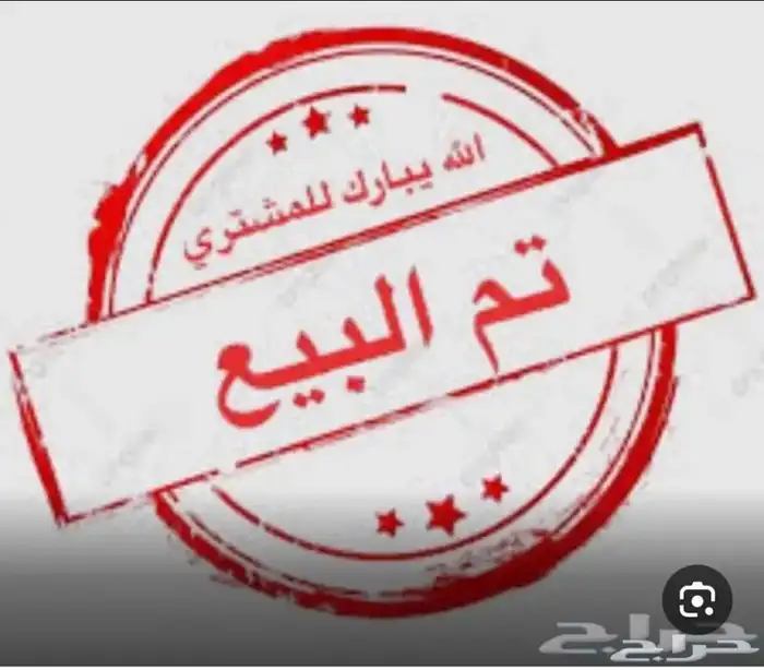 تم البيع 0