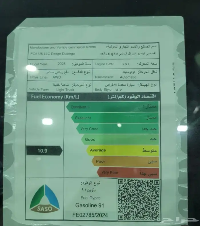 دودج دورانجو GT 2025 جديد 12
