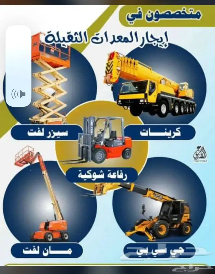 للايجار فوركلفت للايجار رافعة شوكيه يومي وشهري 1