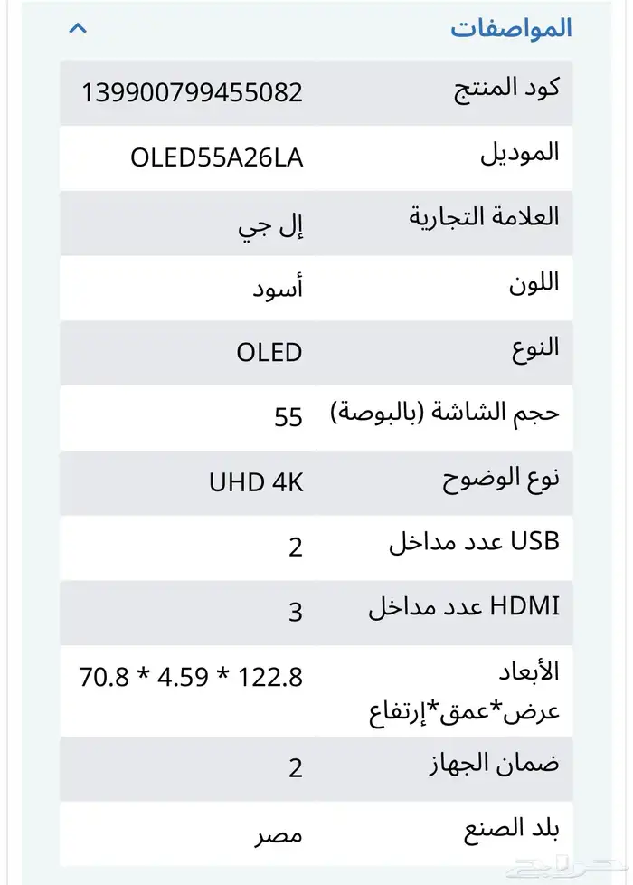 تلفزيون LG OLED 55 بوصة وثلاجة ومكرويف جميعهم LG واثاث 7