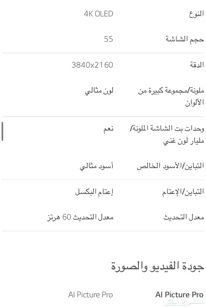 تلفزيون LG OLED 55 بوصة وثلاجة ومكرويف جميعهم LG واثاث 8