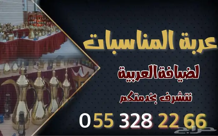 تجهيزت مناسبات عربة قهوة وشاي 4