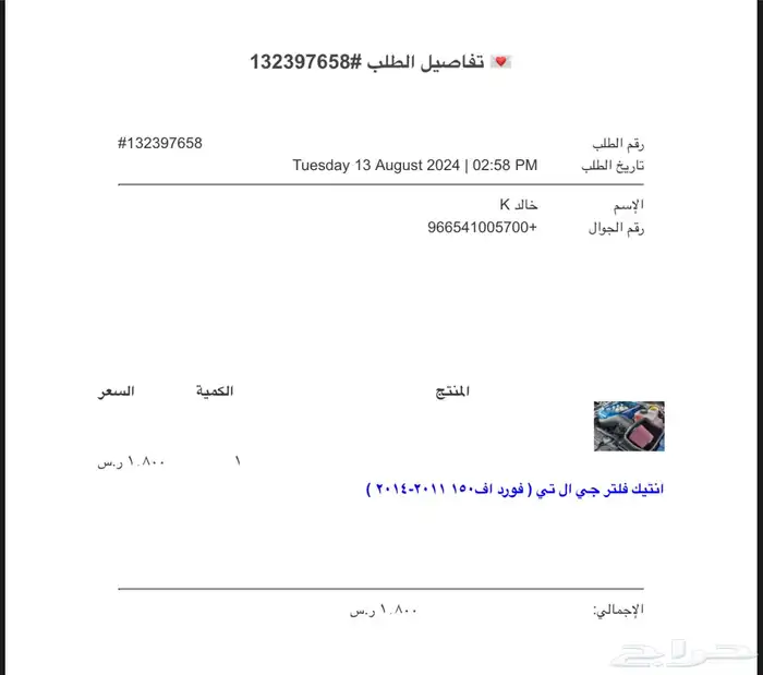 انتيك وفلتر جي ال تي فورد JLT f150 2013 4