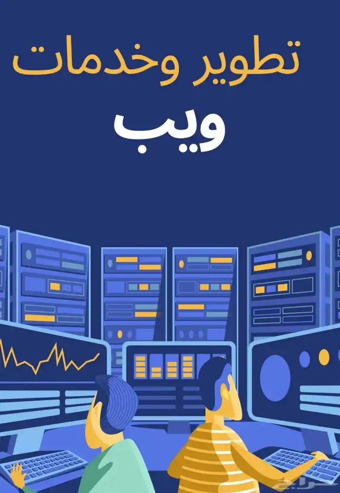 تصميم متاجر ومواقع الكترونية برمجة تطبيقات 0