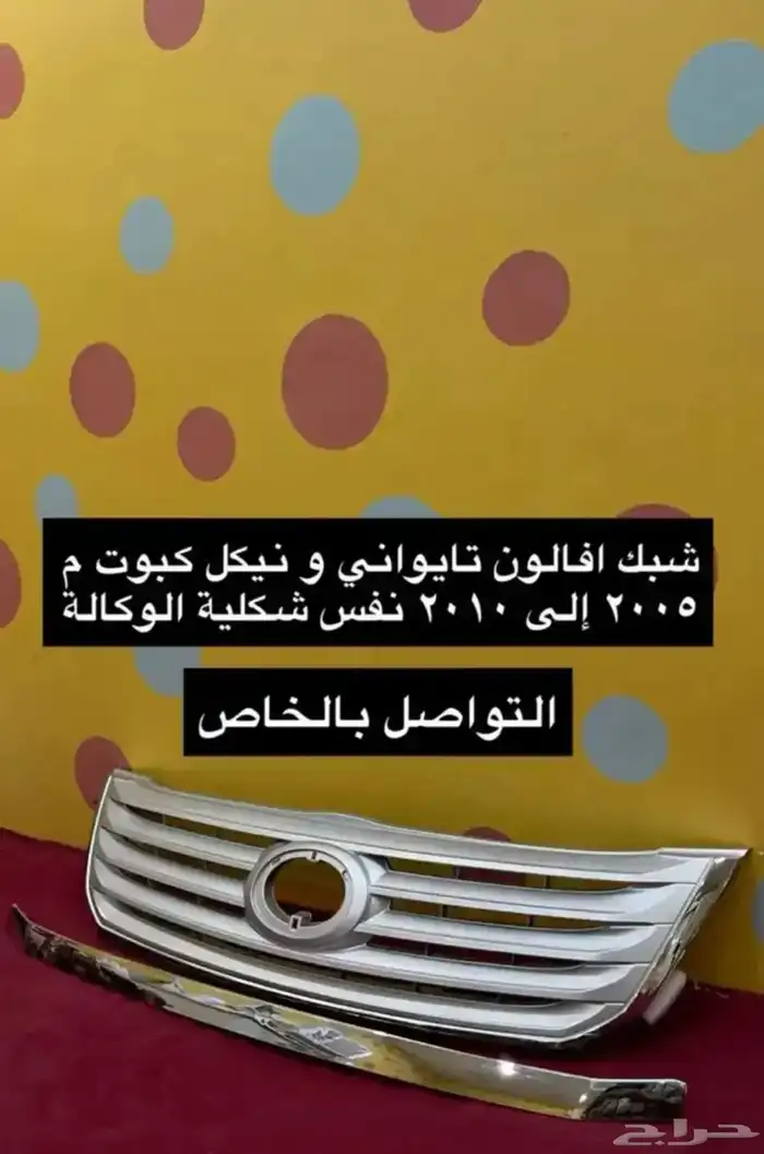 شبك و نيكل افالون 2008 2010 2012 2017و أوريون 2012 2017 2
