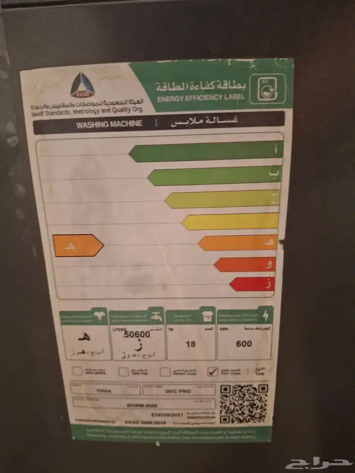غسالة اتوماتيك غسيل وتنشيف قوق 18 كيلو الاحساء 1