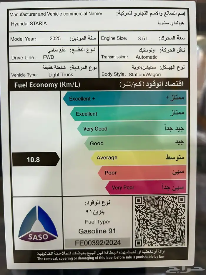 استاريا 9 راكب اتوماتيك بنزين 3.5 موديل 2025 الناغي 13