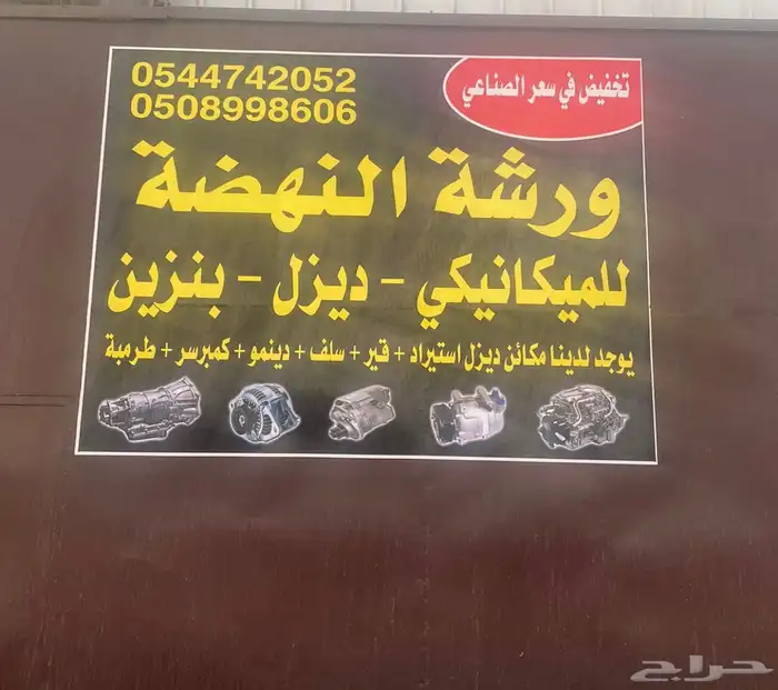 قطع غيار مستعمله مكائن ديزل وبنزين 0