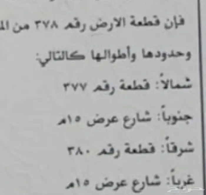 للبيع ارض رقم 1008 ورقم 378 في مخطط رقم 1180 بني مالك عسير 3