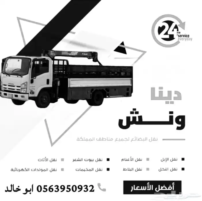 دنه ابل ونش هدلوريك كرين عفيف 0