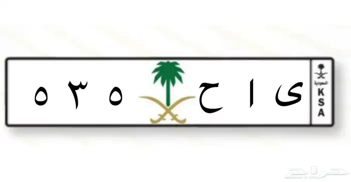 لوحة للبيع ي ا ح 535 0