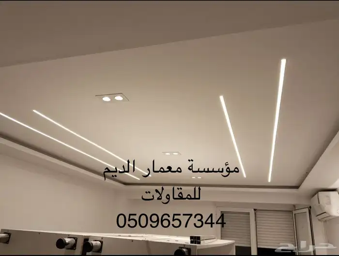 مؤسسة معمار الديم للمقاولات والديكورات الحديثة 3