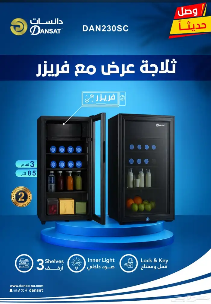 ثلاجة زجاج مع فريزر دانيسات 1
