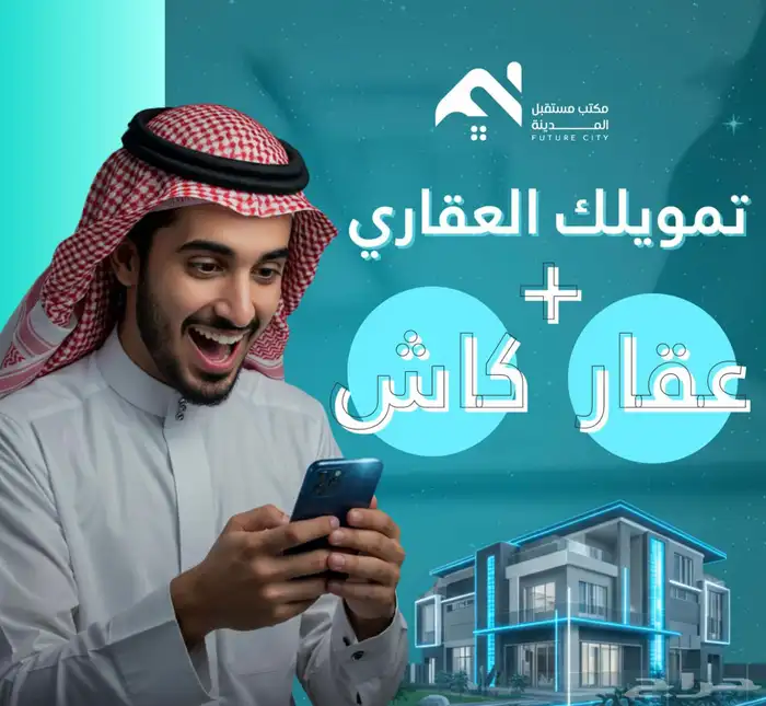 استخارج قرض عقاري 3