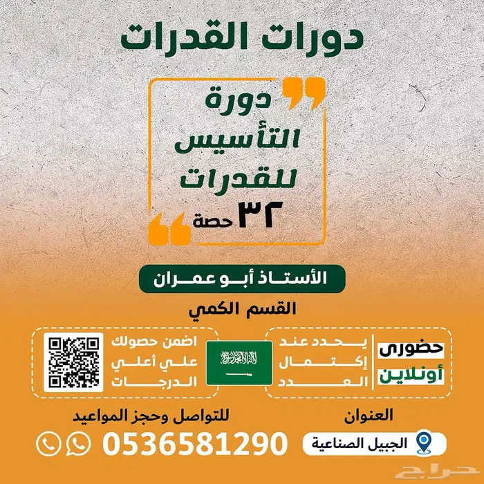 دورة قدرات اون لاين 0