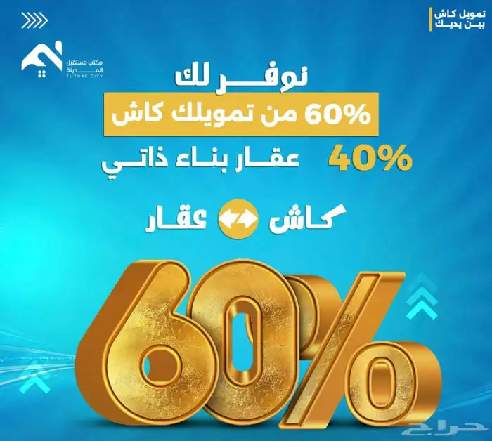 استخارج قرض عقاري 5