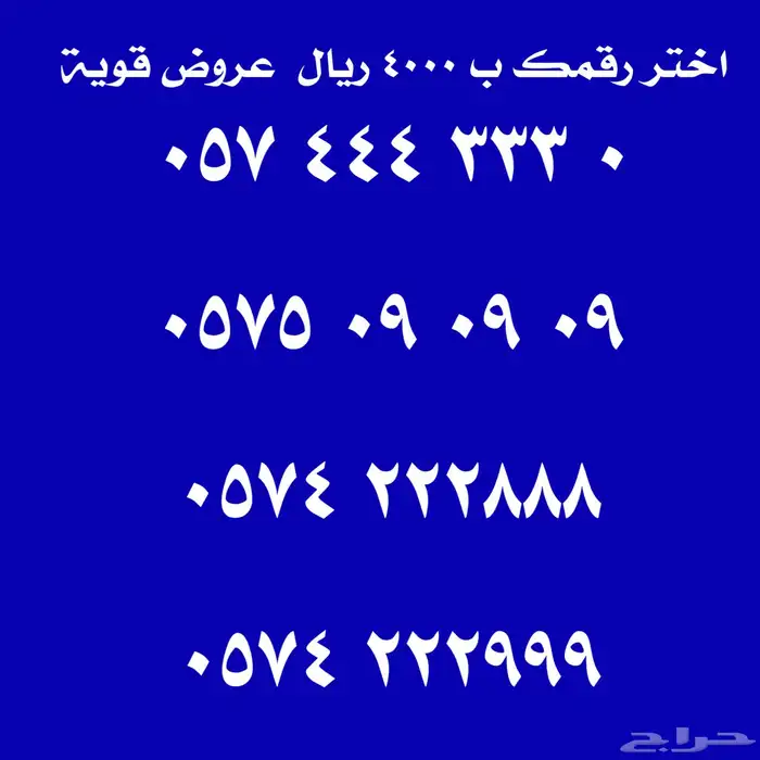 أرقام مميزة للبيع 9
