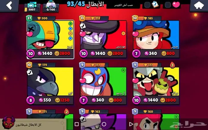 حساب لعبة براول ستارز 0